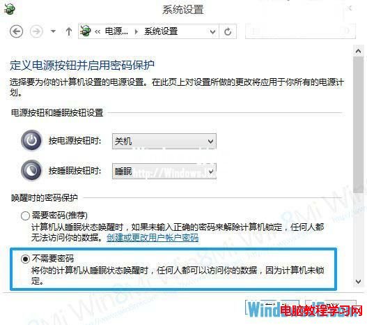 在Win8系統睡眠模式下喚醒不用輸入密碼的方法