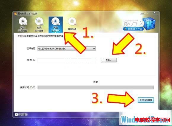 Windows7系統下怎麼快速將光盤保存為ios鏡像格式