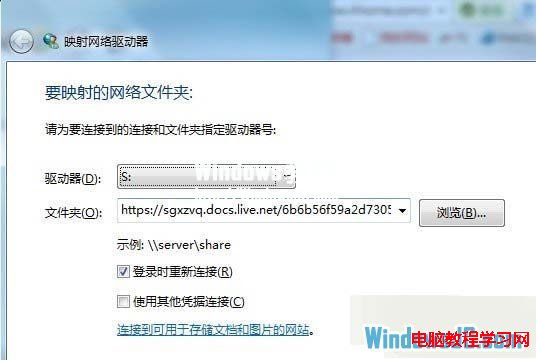 SkyDrive在Windows7系統中詳細安裝步驟