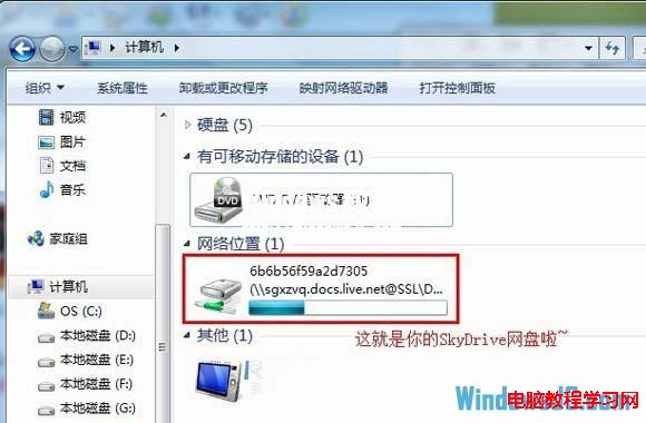 SkyDrive在Windows7系統中詳細安裝步驟1