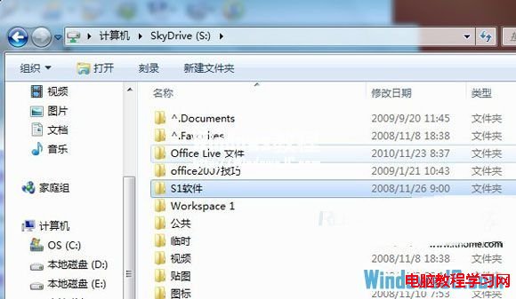 SkyDrive在Windows7系統中詳細安裝步驟2