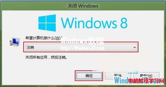 注銷Win8系統