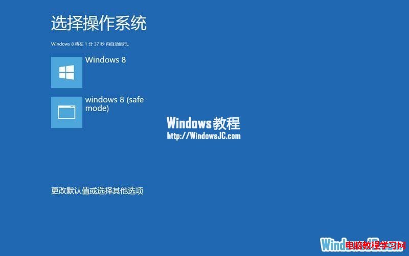 如何引導進入Windows8安全模式