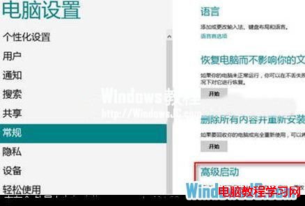 如何進入Windows8系統啟動選項菜單