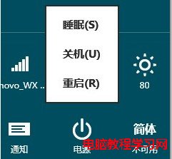 開啟Windows8系統休眠模式