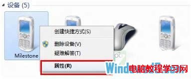 解決Win8系統下Bluetooth外圍設備顯示歎號的方法