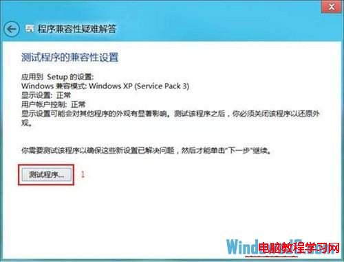 解決Windows8系統無法兼容一些軟件的方法