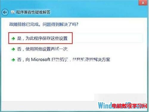 解決Windows8系統無法兼容一些軟件的方法