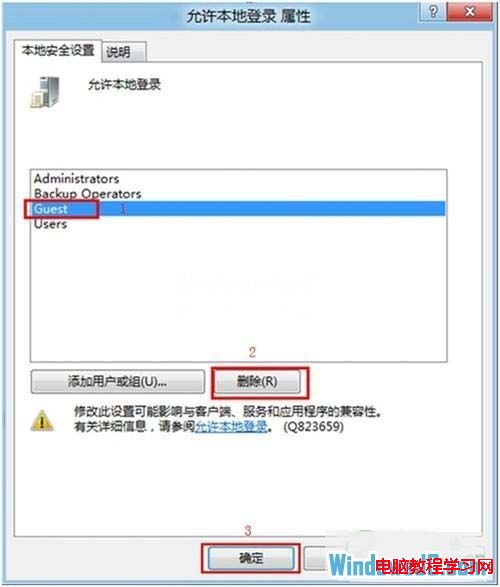 屏蔽Windows8系統多余的賬戶登錄