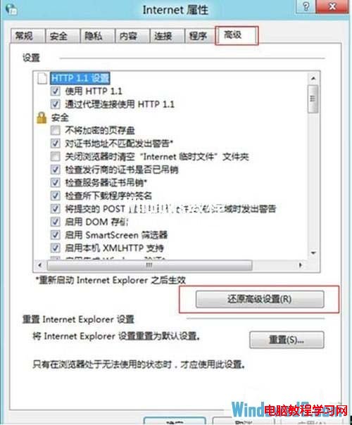 重置Win8系統中IE10的還原高級設置