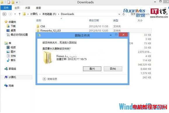 自定義Windows8回收站空間大小