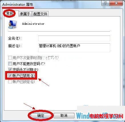 如何設置Win7用戶帳戶為最高權限