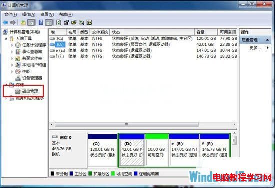 教你如何在Windows7系統中合並磁盤分區