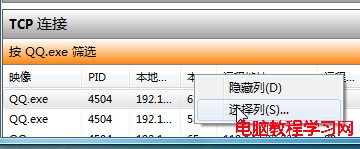 在Windows7資源管理器中查看QQ好友IP地址