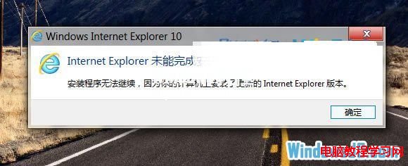 解決Windows7系統下無法安裝IE10浏覽器