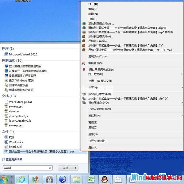 巧用Win7開始菜單的搜索功能