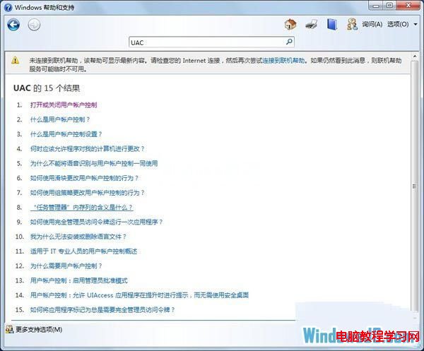 使用Windows7幫助和支持解答系統問題