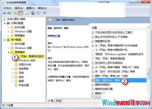 Windows7系統不顯示電源圖標怎麼解決