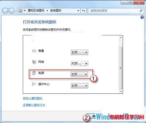 Windows7系統不顯示電源圖標怎麼解決