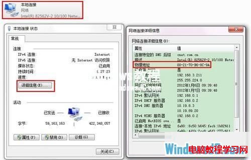 快速查詢Windows7系統的MAC地址