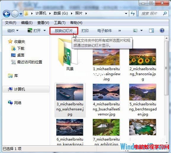 使用Windows7系統全屏播放幻燈片