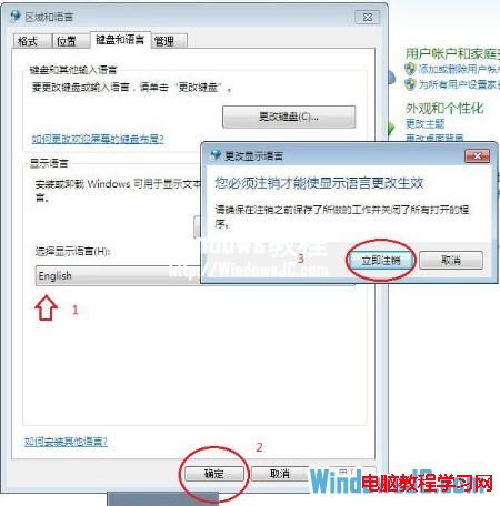 切換Windows7系統多語言界面的方法