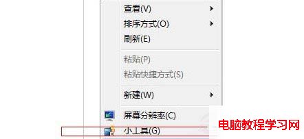 快速找回Windows7桌面上的圖標