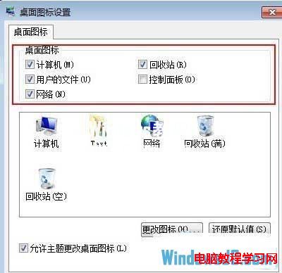 快速找回Windows7桌面上的圖標