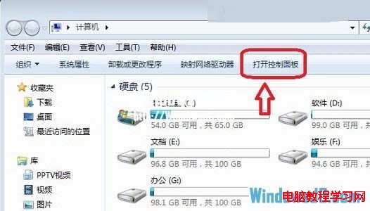 禁止Windows7系統進入睡眠狀態