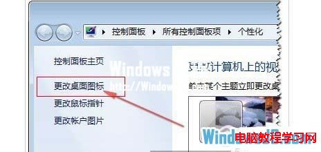 快速找回Windows7桌面上的圖標