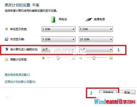 禁止Windows7系統進入睡眠狀態