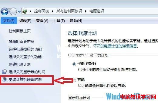 禁止Windows7系統進入睡眠狀態