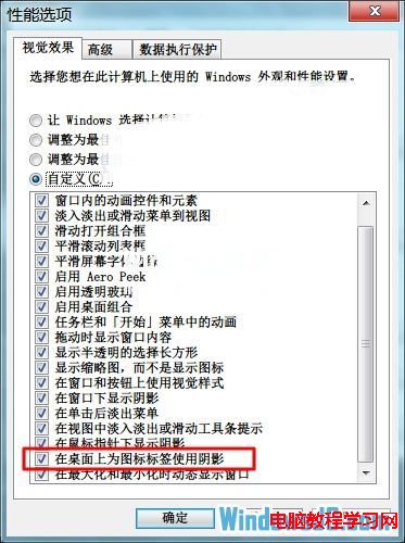 取消Windows7系統桌面圖標的虛線框