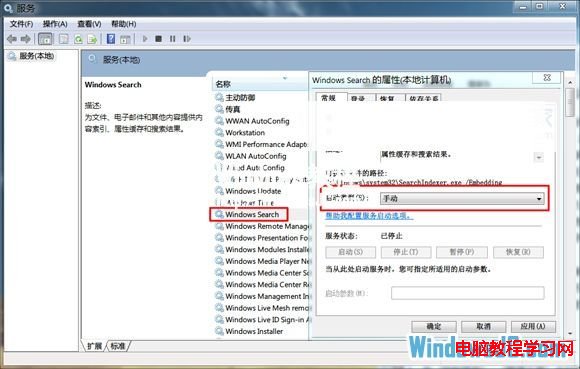 如何卸載Win7系統Windows Search服務