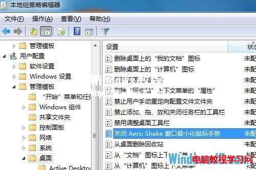 禁止Win7系統Aero Shake功能節省資源