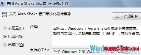禁止Win7系統Aero Shake功能節省資源