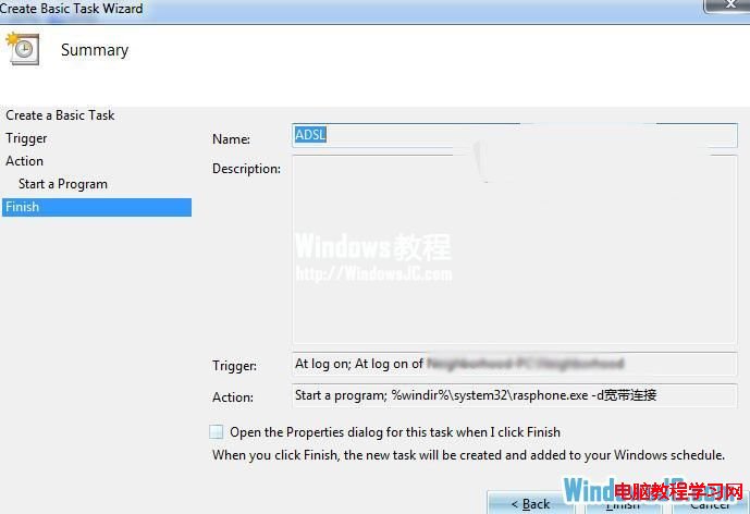 讓Win7系統實現開機自動連接寬帶