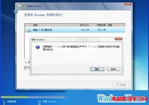 繞過安裝版Win7系統100MB分區空間