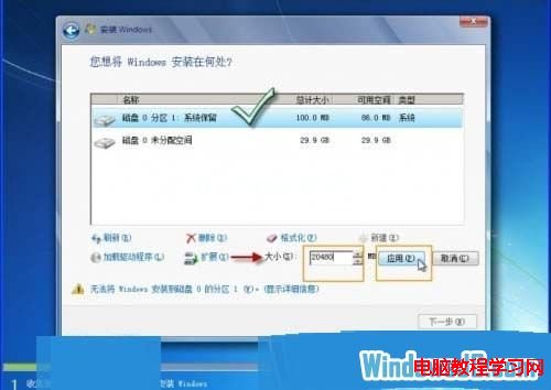 繞過安裝版Win7系統100MB分區空間