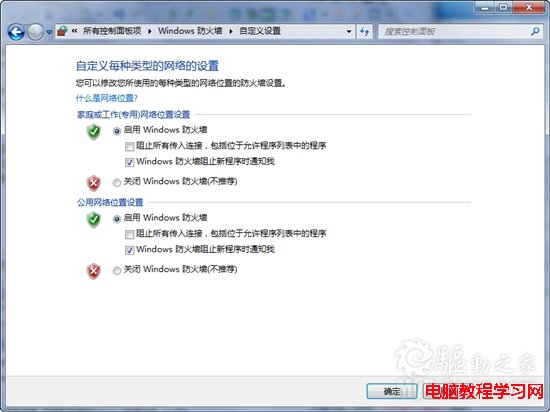 徹底關閉Windows7系統的消息提示