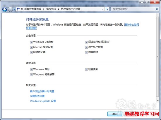 徹底關閉Windows7系統的消息提示