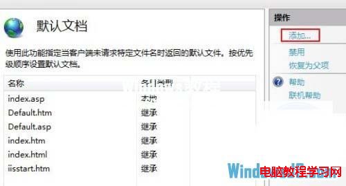 教你如何在Windows7系統中配置IIS7