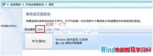 刪除Windows8系統中自帶的微軟輸入法
