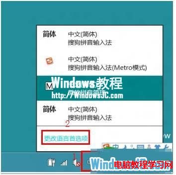刪除Windows8系統中自帶的微軟輸入法