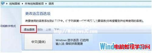 刪除Windows8系統中自帶的微軟輸入法