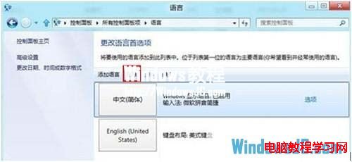 刪除Windows8系統中自帶的微軟輸入法