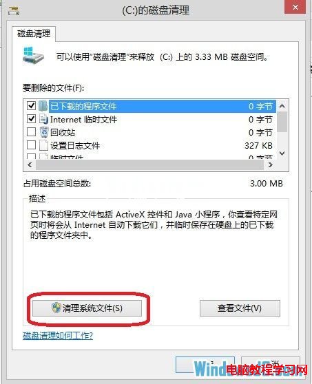 快速刪除Windows8系統C盤Windows.old文件