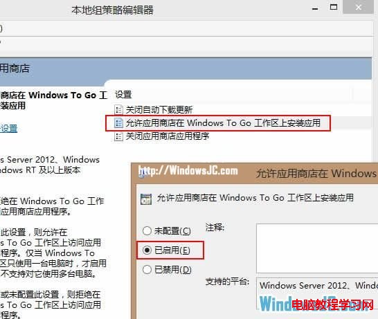 解決Win8系統Windows to Go無法訪問商城
