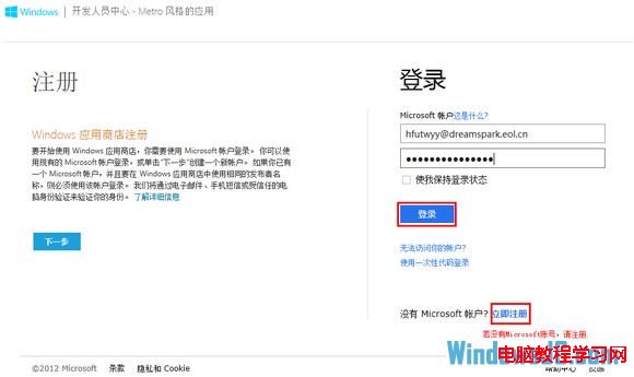 注冊Windows8學生開發者賬號流程