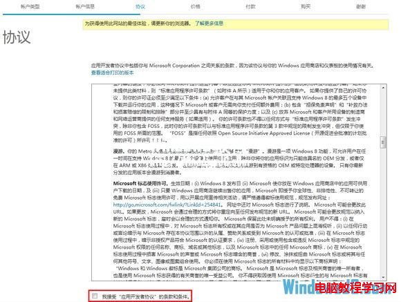 注冊Windows8學生開發者賬號流程